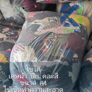 เศษผ้าตัด ขนาด A4 คละสี